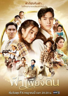 Fah Pieng Din-Fah Pieng Din