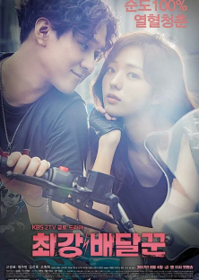 Strongest Deliveryman-Strongest Deliveryman