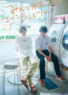Minato Shouji Coin Laundry-Minato Shouji Coin Laundry