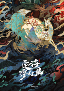 定海浮生录-定海浮生录