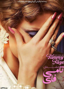The Eyes of Tammy Faye-The Eyes of Tammy Faye