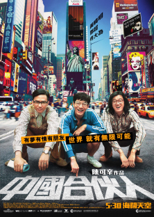 American Dreams in China-American Dreams in China