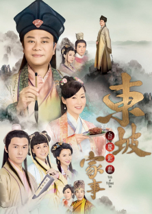 Văn Hào Tô Đông Pha-Văn Hào Tô Đông Pha