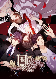 National Husband Bring Home (Season 2)-National Husband Bring Home (Season 2)
