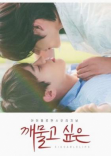 Kissable Lips-Kissable Lips