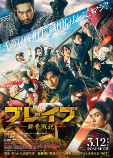 Brave: Gunjyo Senki-Brave: Gunjyo Senki