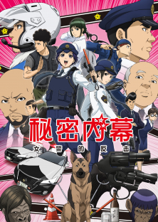 Police in a Pod, Hakozume: Kouban Joshi no Gyakushuu-Police in a Pod, Hakozume: Kouban Joshi no Gyakushuu