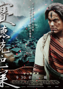 Warriors of the Rainbow: Seediq Bale (Part 2)-Warriors of the Rainbow: Seediq Bale (Part 2)