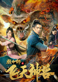 The Virtuoso: The Flying Mythological Beast-The Virtuoso: The Flying Mythological Beast