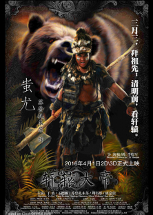 Xuan Yuan: The Great Emperor-Xuan Yuan: The Great Emperor