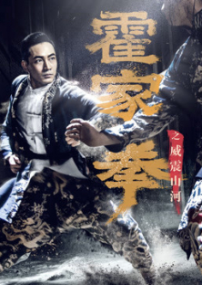 Shocking Kungfu Of HUO's-Shocking Kungfu Of HUO's