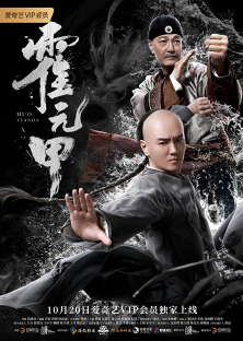 Huo Yuanjia-Huo Yuanjia