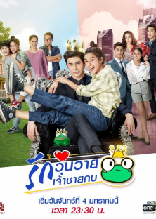 The Prince Who Turns into a Frog (2021)-The Prince Who Turns into a Frog (2021)