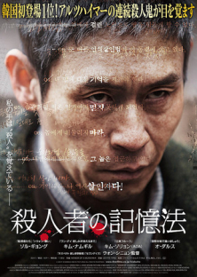 Memoir of a Murderer-Memoir of a Murderer