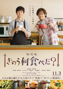 What Did You Eat Yesterday? (Season 2)-What Did You Eat Yesterday? (Season 2)
