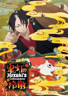 Hozuki's Coolheadedness (Season 1)-Hozuki's Coolheadedness (Season 1)