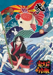 Hozuki's Coolheadedness (Season 2)-Hozuki's Coolheadedness (Season 2)