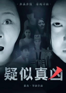 Suspected Perpetrator-Suspected Perpetrator