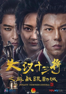 Han Dynasty Thirteen Generals-Han Dynasty Thirteen Generals