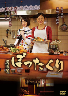 Izakaya Bottakuri-Izakaya Bottakuri