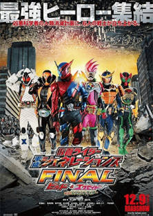 Kamen Rider Heisei Generations-Kamen Rider Heisei Generations