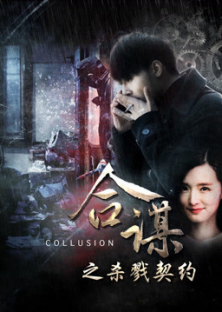 Collusion: Slaying Contract-Collusion: Slaying Contract