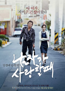 Man in Love (2014)-Man in Love (2014)
