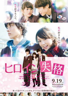 Heroine Disqualified-Heroine Disqualified