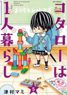 Kotaro Lives Alone-Kotaro Lives Alone