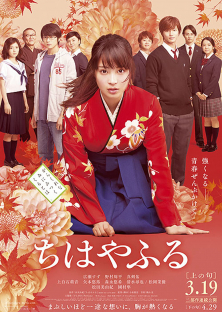 Chihayafuru Part I-Chihayafuru Part I