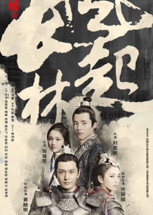 Nirvana in Fire 2-Nirvana in Fire 2
