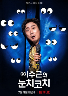 Lee Su-geun: The Sense Coach-Lee Su-geun: The Sense Coach