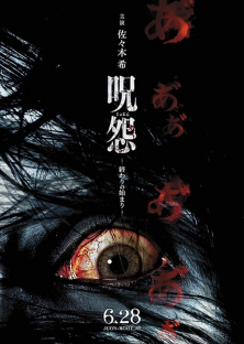Ju-on: The Beginning of the End-Ju-on: The Beginning of the End