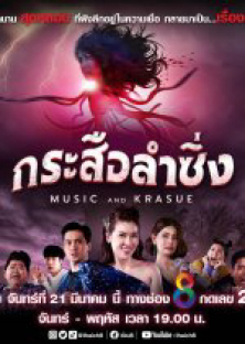 Music And Krasue-Music And Krasue