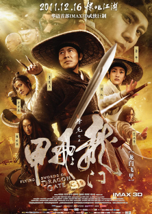The Flying Swords of Dragon Gate-The Flying Swords of Dragon Gate