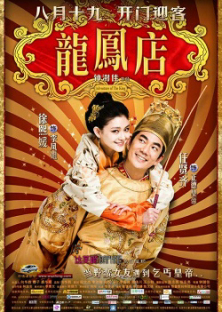 Adventure of the King-Adventure of the King