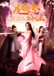 Fantasy of Three Kingdoms: The Yellow Turban Uprising-Fantasy of Three Kingdoms: The Yellow Turban Uprising