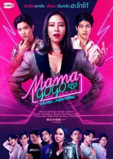Mae Ma Khum... Num Bar Ron-Mae Ma Khum... Num Bar Ron