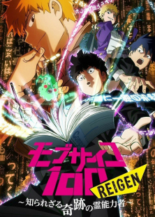モブサイコ100 REIGEN ～知られざる奇迹の霊能力者～-モブサイコ100 REIGEN ～知られざる奇迹の霊能力者～