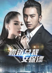 Mr.K and His Female Bodyguard-Mr.K and His Female Bodyguard