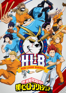 僕のヒーローアカデミア HLB-僕のヒーローアカデミア HLB