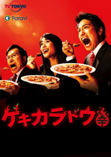 The Way Of The Hot & Spicy-The Way Of The Hot & Spicy
