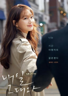 Tomorrow, with You-Shin Min Ah-Tomorrow, with You-Shin Min Ah