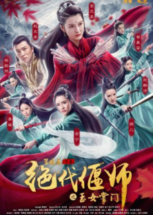 Unparalleled Yanshi Gracious Master of Emei -Unparalleled Yanshi Gracious Master of Emei 