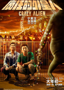 Crazy Alien-Crazy Alien
