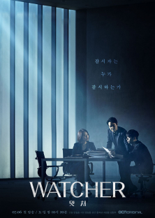 Watcher-Watcher