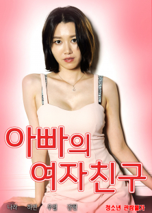 Dad's Girlfriend (2021)