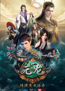 Yuan Long-Yuan Long