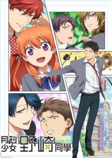 Monthly Shojo Magazine Nozaki-kun-Monthly Shojo Magazine Nozaki-kun
