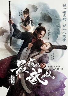 The Last Wulin-The Last Wulin